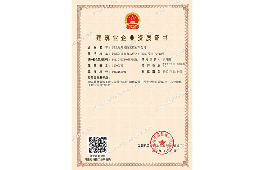 建筑业企业资质证书