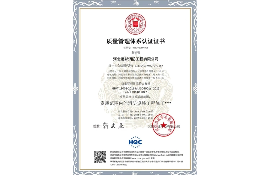 质量管理体系认证书