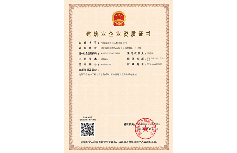 建筑业企业资质证书